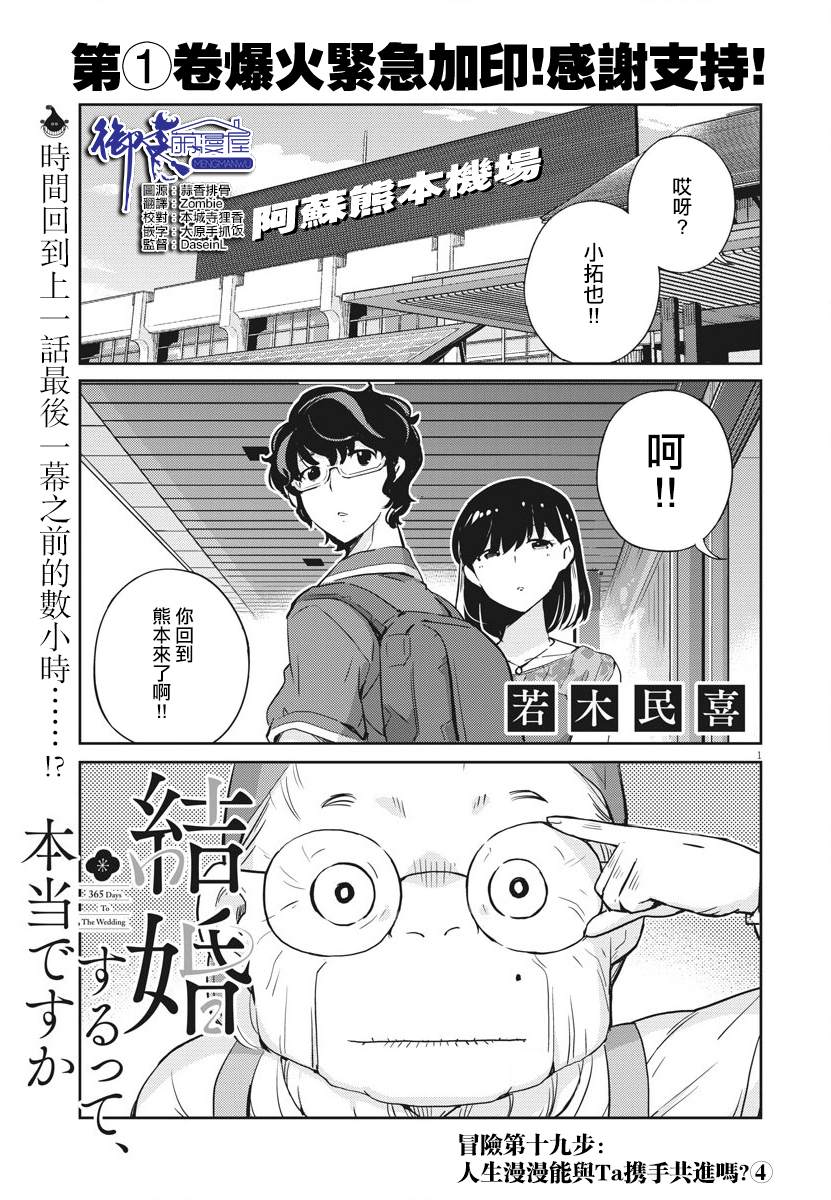 《真的要结婚吗？》漫画最新章节第19话免费下拉式在线观看章节第【1】张图片