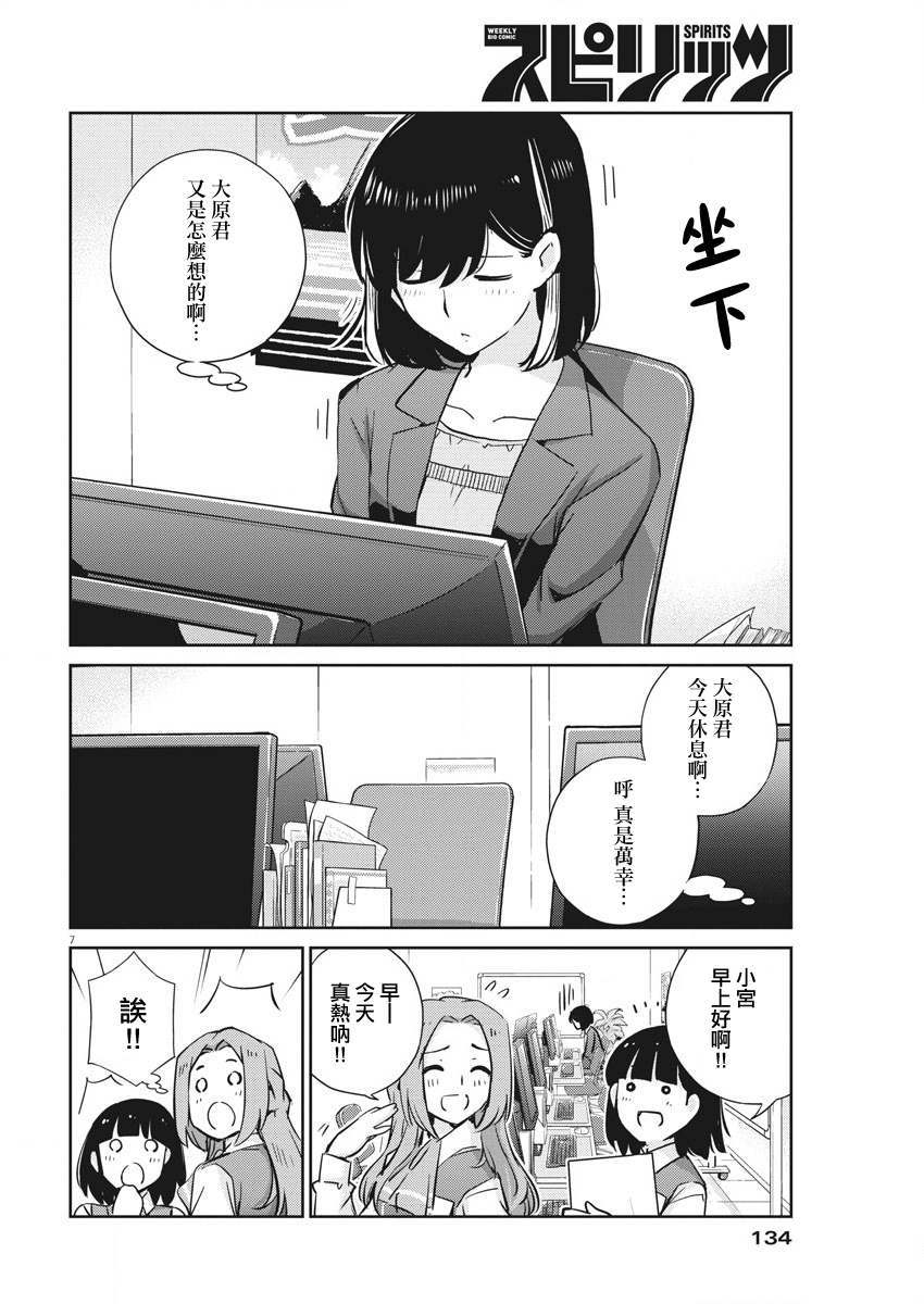 《真的要结婚吗？》漫画最新章节第30话免费下拉式在线观看章节第【7】张图片