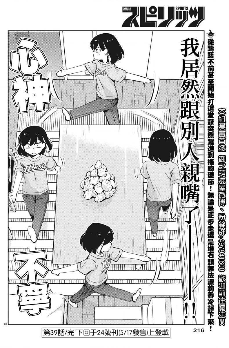 《真的要结婚吗？》漫画最新章节第39话免费下拉式在线观看章节第【18】张图片