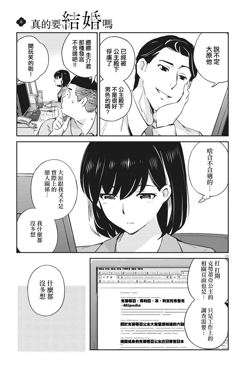 《真的要结婚吗？》漫画最新章节第13话免费下拉式在线观看章节第【14】张图片