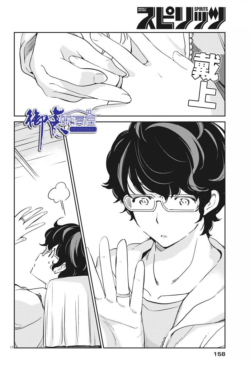 《真的要结婚吗？》漫画最新章节第6话免费下拉式在线观看章节第【15】张图片