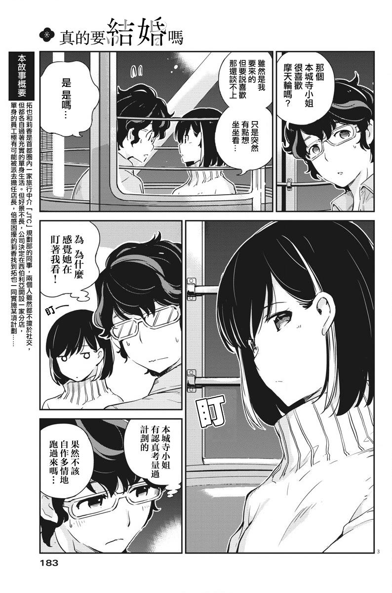 《真的要结婚吗？》漫画最新章节第5话免费下拉式在线观看章节第【3】张图片