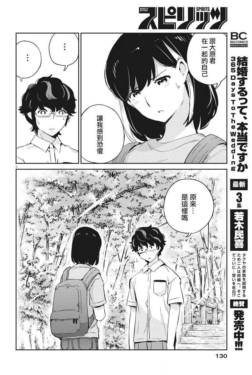 《真的要结婚吗？》漫画最新章节第38话免费下拉式在线观看章节第【4】张图片