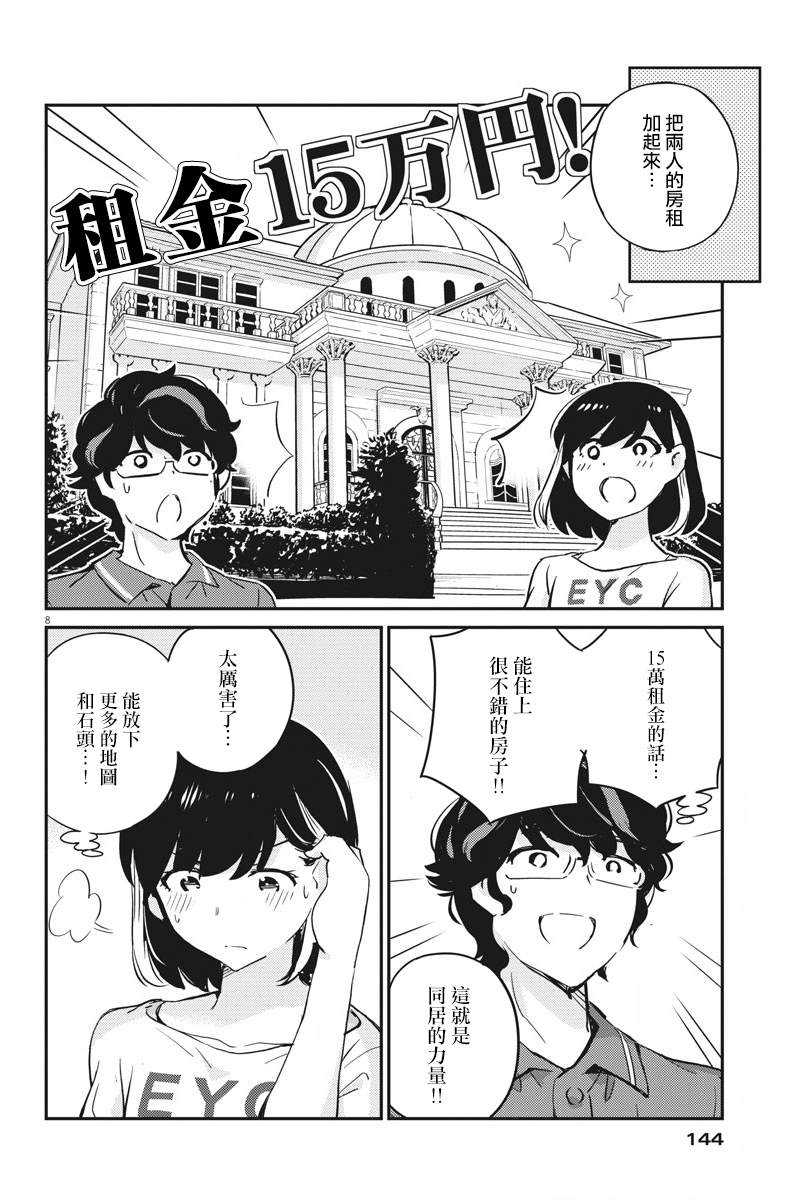 《真的要结婚吗？》漫画最新章节第59话免费下拉式在线观看章节第【8】张图片