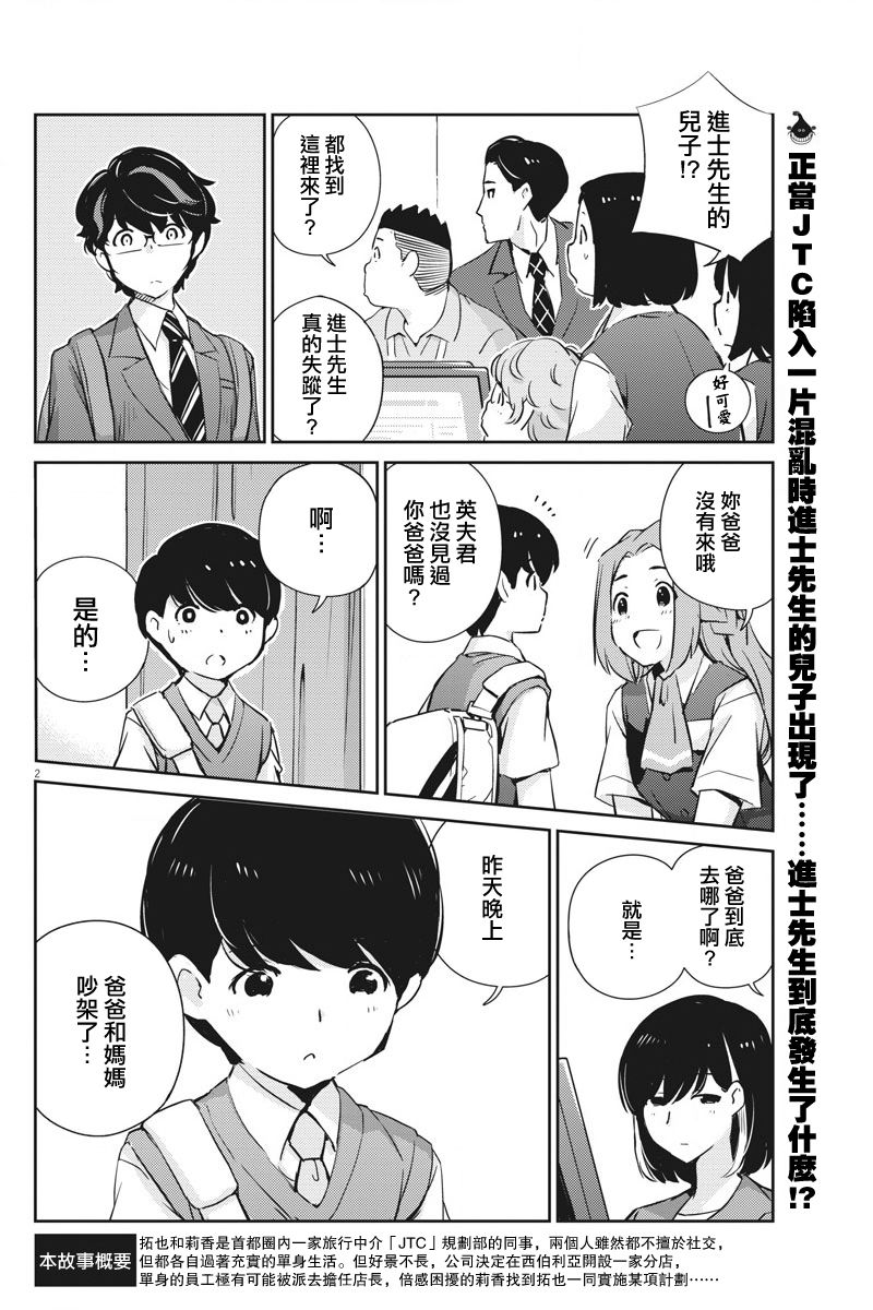 《真的要结婚吗？》漫画最新章节第24话免费下拉式在线观看章节第【2】张图片