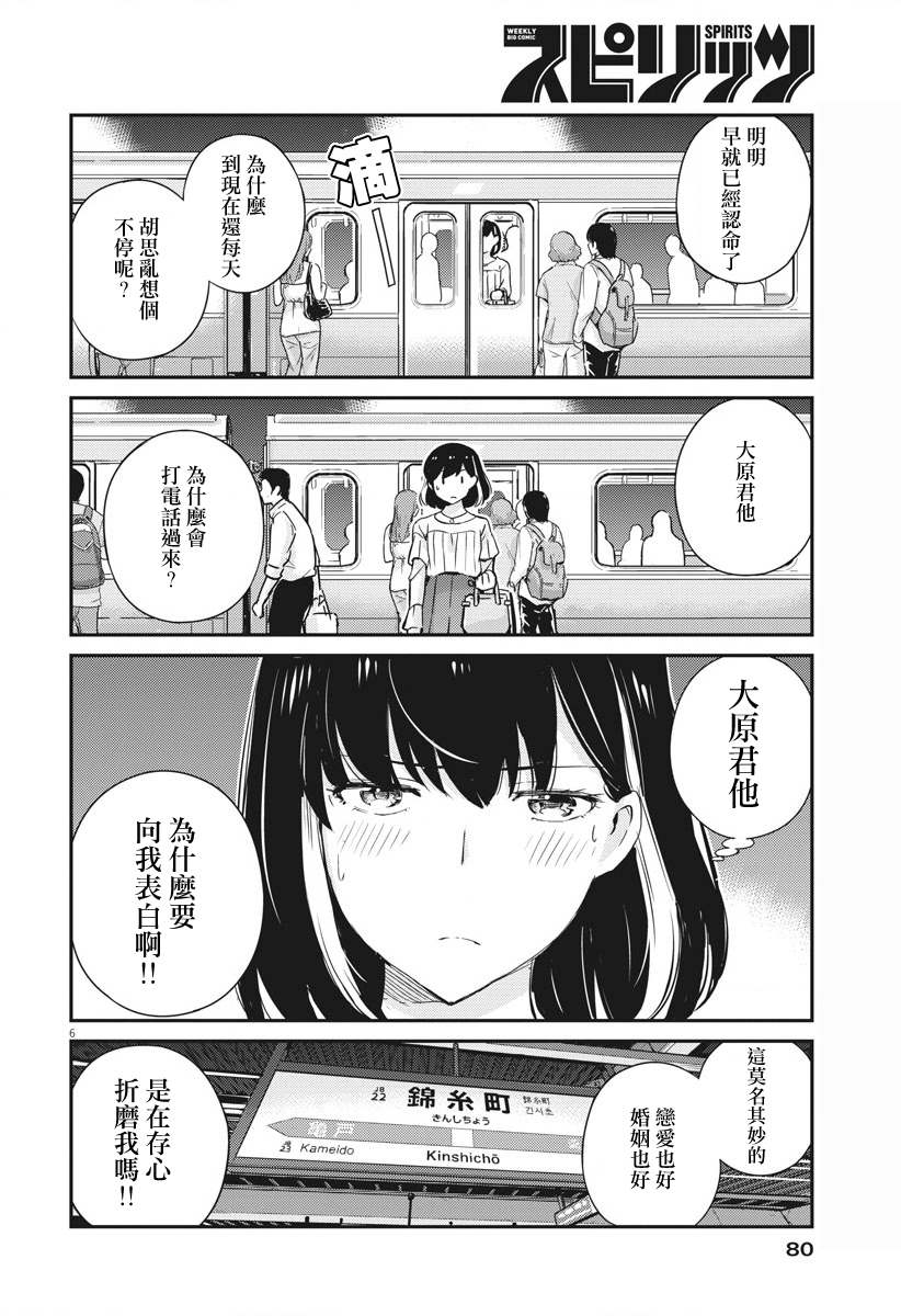 《真的要结婚吗？》漫画最新章节第36话免费下拉式在线观看章节第【6】张图片