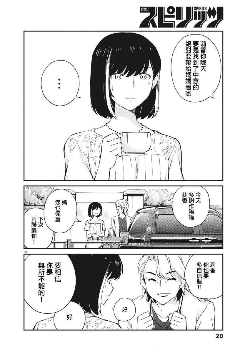 《真的要结婚吗？》漫画最新章节第35话免费下拉式在线观看章节第【17】张图片