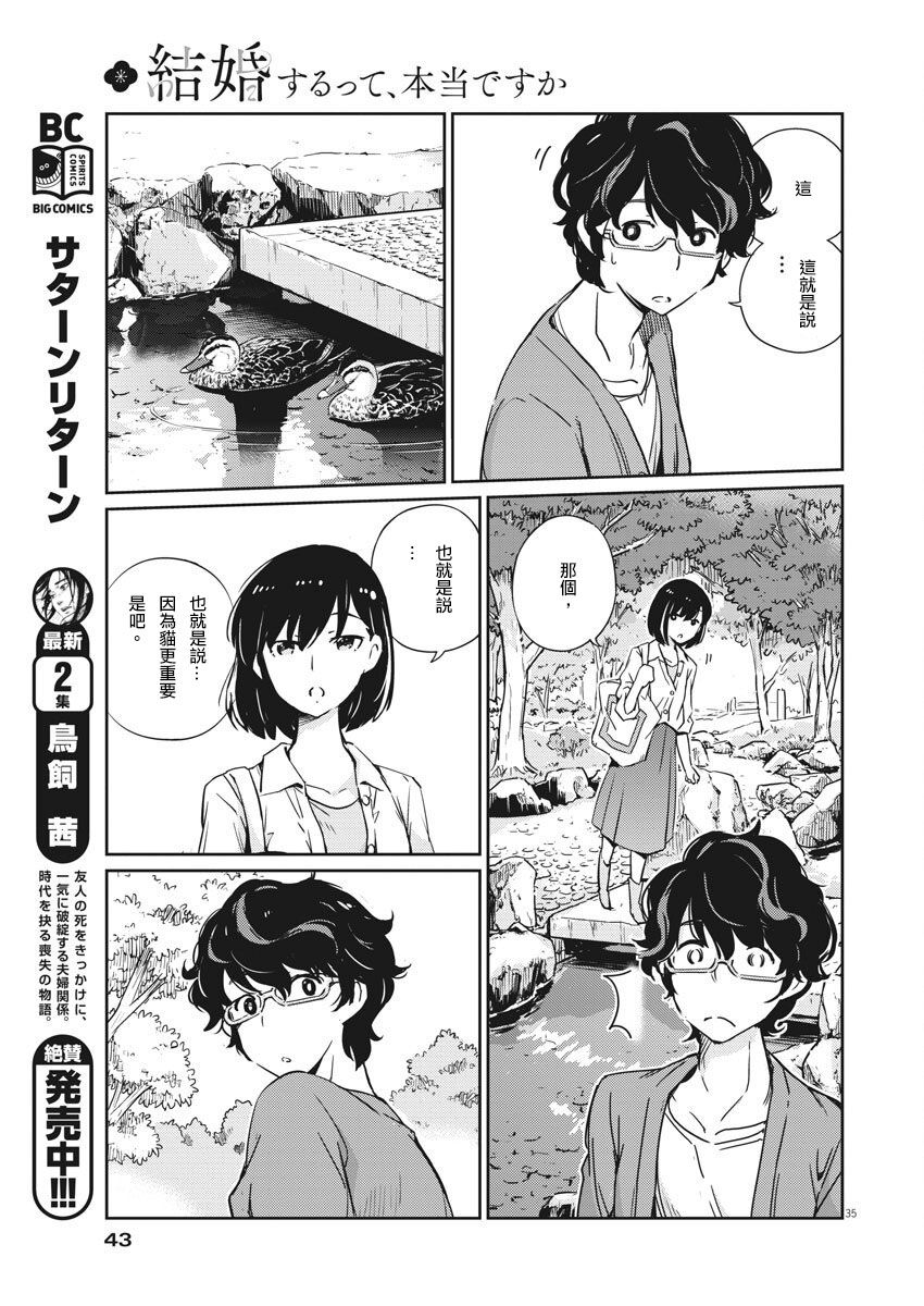 《真的要结婚吗？》漫画最新章节第1话免费下拉式在线观看章节第【34】张图片