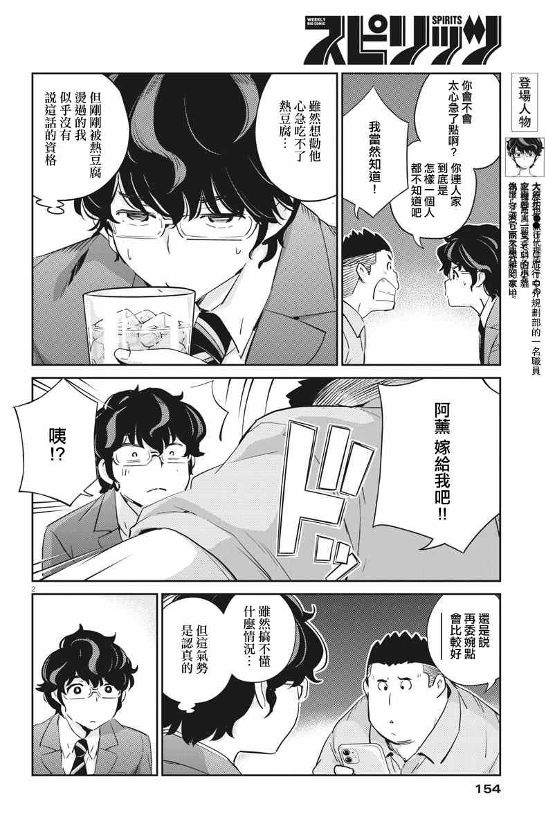 《真的要结婚吗？》漫画最新章节第32话免费下拉式在线观看章节第【2】张图片