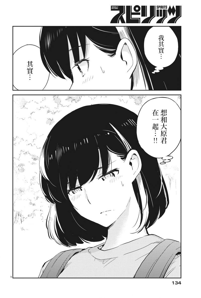 《真的要结婚吗？》漫画最新章节第38话免费下拉式在线观看章节第【8】张图片