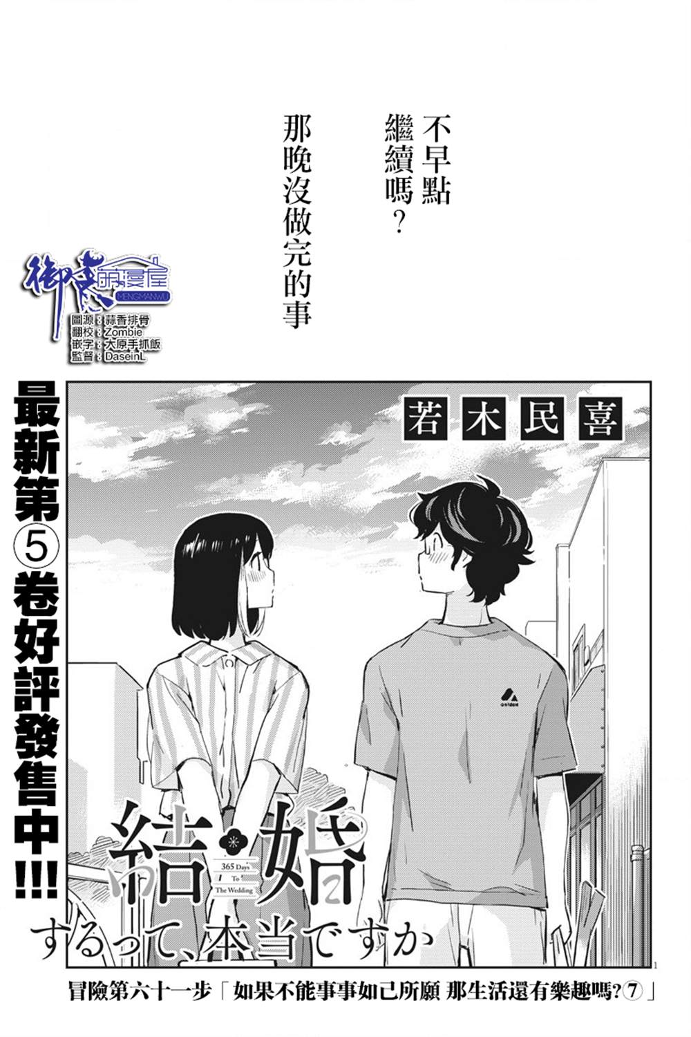 《真的要结婚吗？》漫画最新章节第61话免费下拉式在线观看章节第【1】张图片