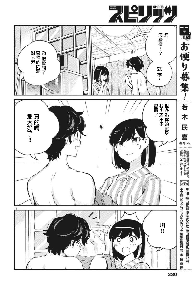 《真的要结婚吗？》漫画最新章节第62话免费下拉式在线观看章节第【16】张图片