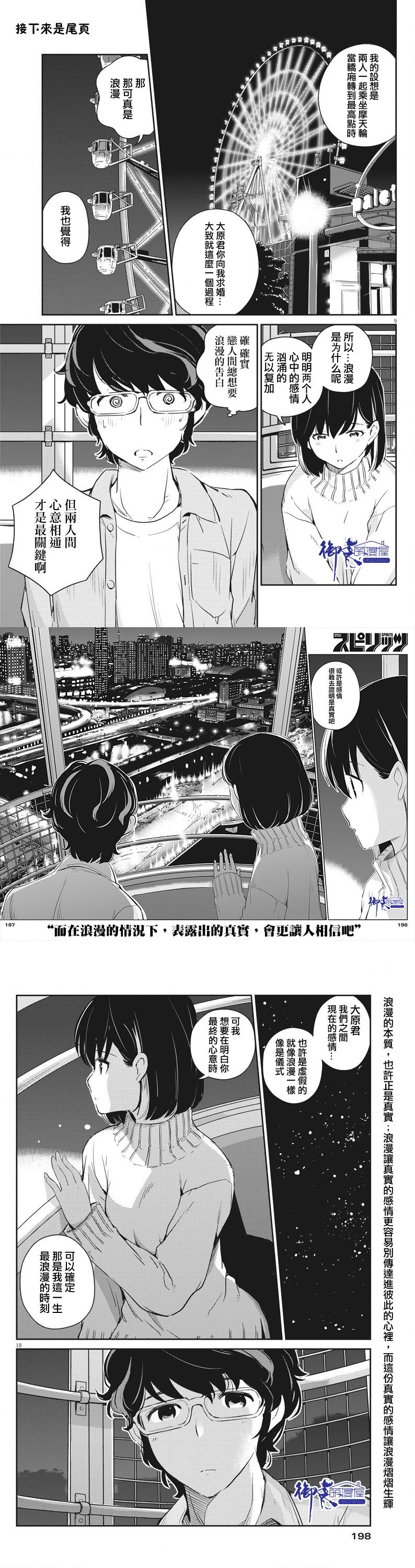 《真的要结婚吗？》漫画最新章节第5话免费下拉式在线观看章节第【19】张图片