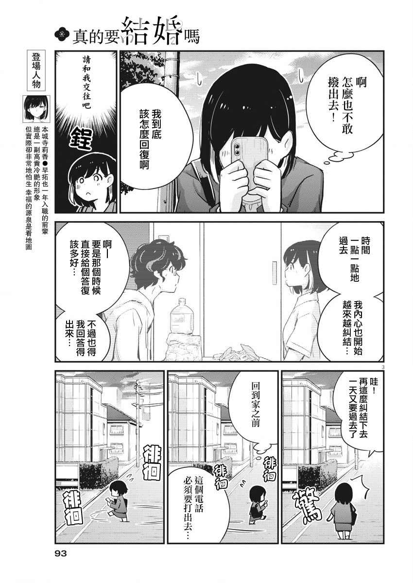 《真的要结婚吗？》漫画最新章节第34话免费下拉式在线观看章节第【3】张图片