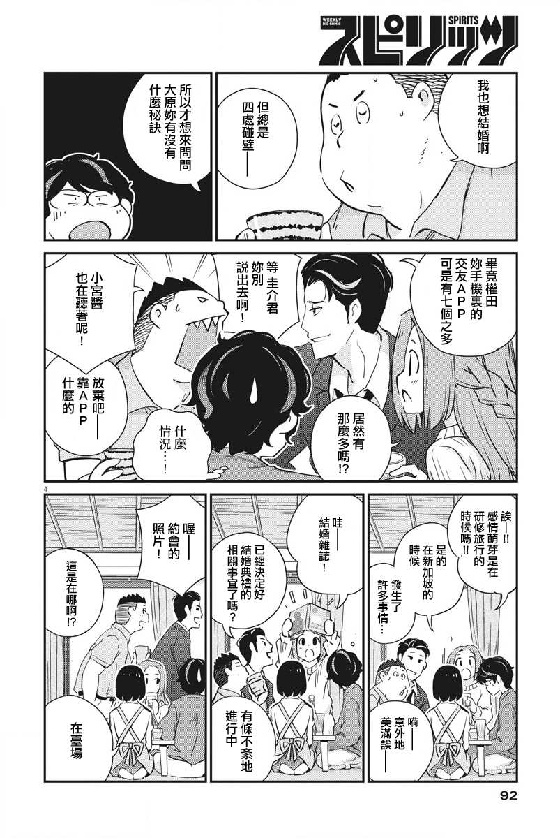 《真的要结婚吗？》漫画最新章节第8话免费下拉式在线观看章节第【4】张图片