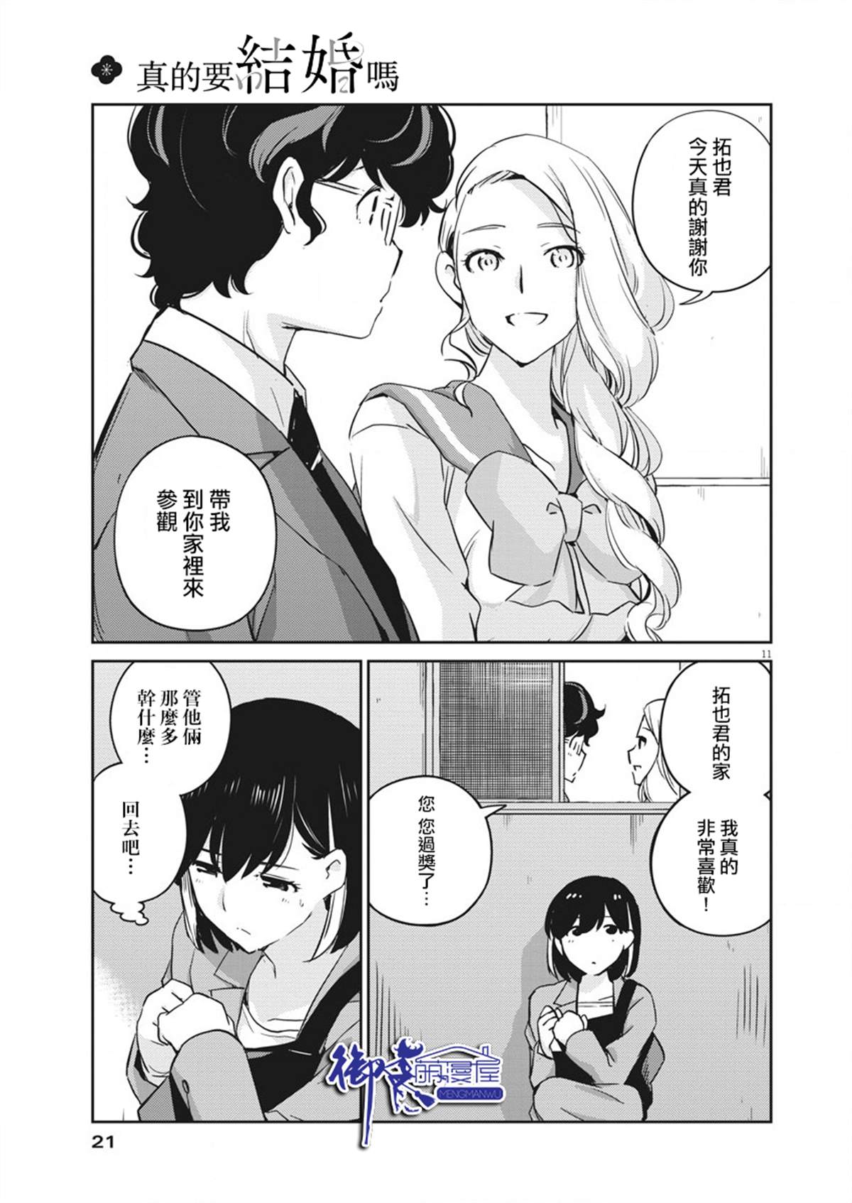 《真的要结婚吗？》漫画最新章节第14话免费下拉式在线观看章节第【10】张图片