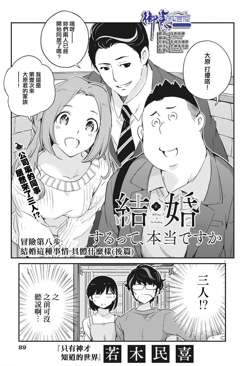 《真的要结婚吗？》漫画最新章节第8话免费下拉式在线观看章节第【1】张图片