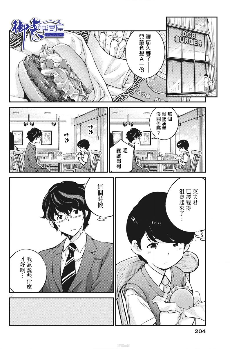 《真的要结婚吗？》漫画最新章节第24话免费下拉式在线观看章节第【10】张图片