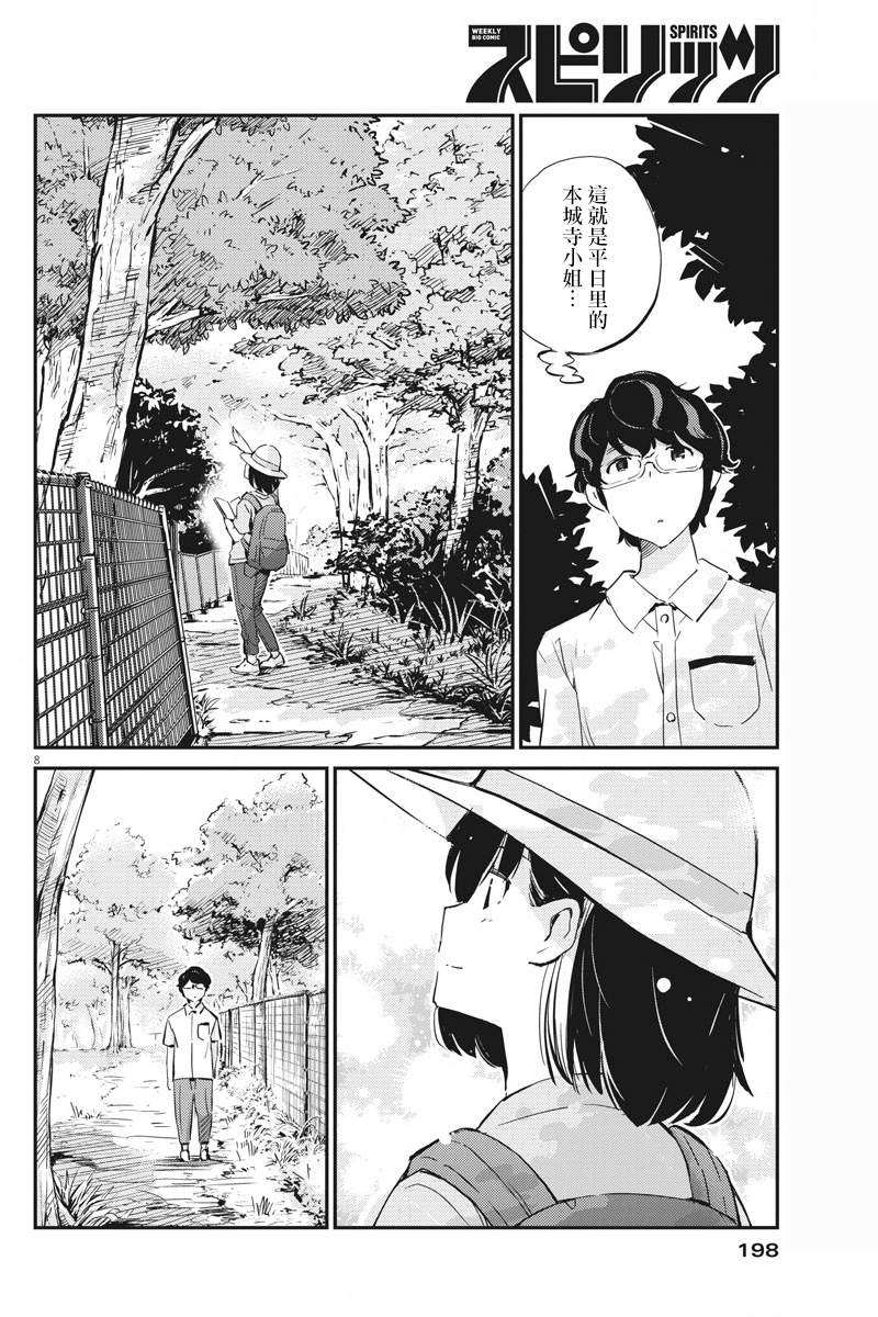 《真的要结婚吗？》漫画最新章节第37话免费下拉式在线观看章节第【8】张图片