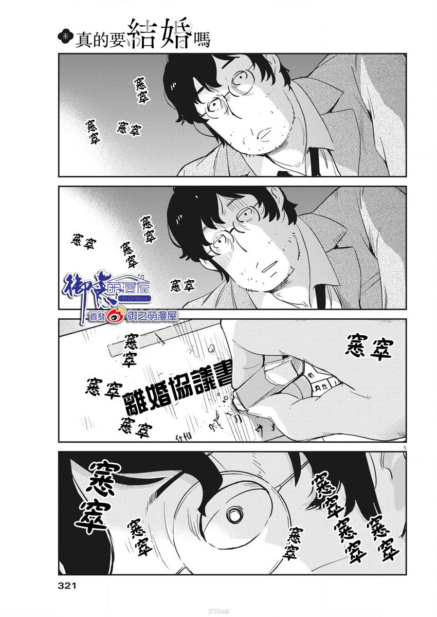 《真的要结婚吗？》漫画最新章节第25话免费下拉式在线观看章节第【5】张图片