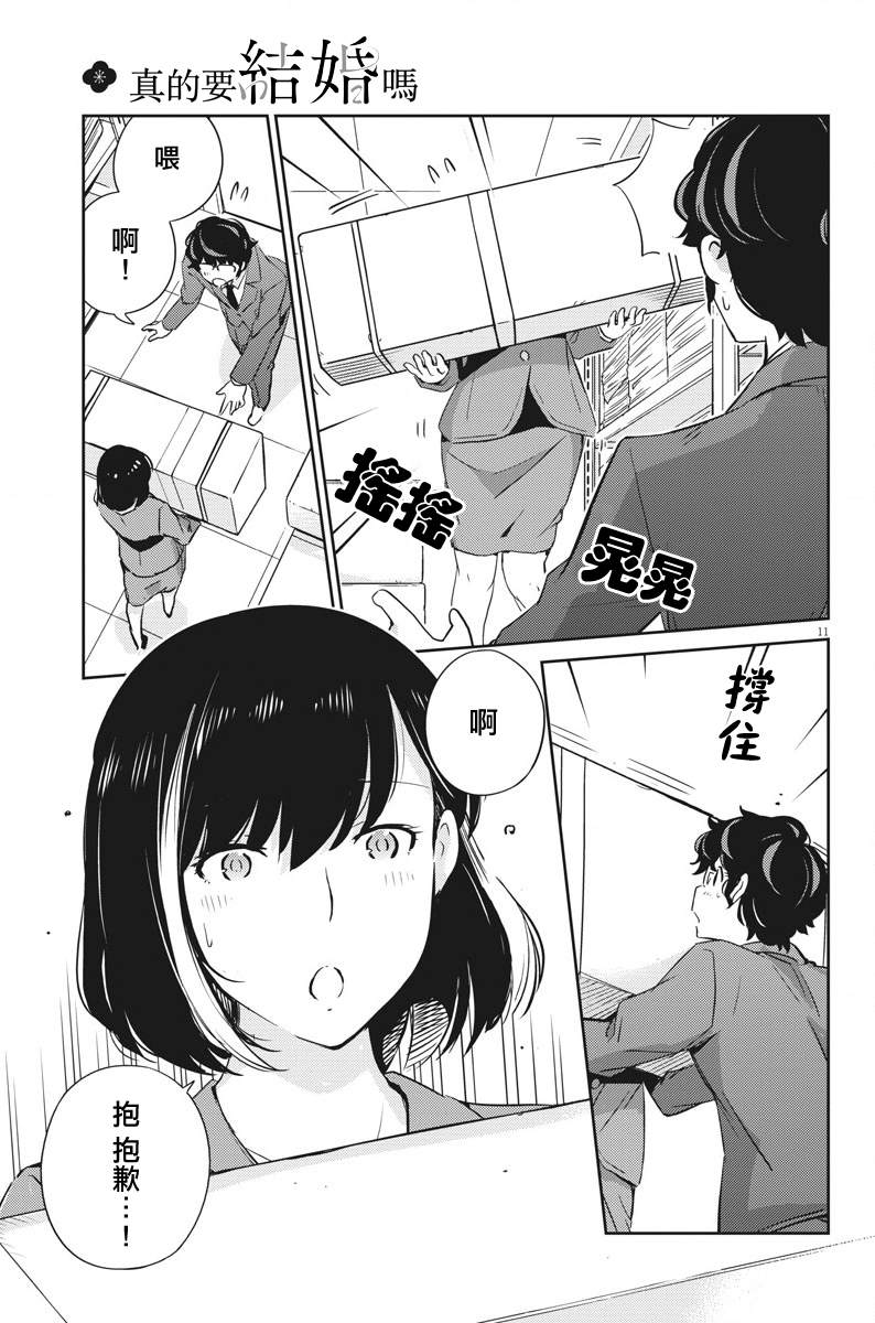 《真的要结婚吗？》漫画最新章节第26话免费下拉式在线观看章节第【11】张图片