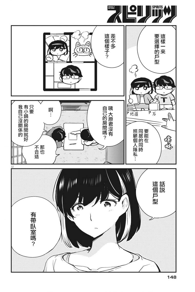 《真的要结婚吗？》漫画最新章节第59话免费下拉式在线观看章节第【12】张图片