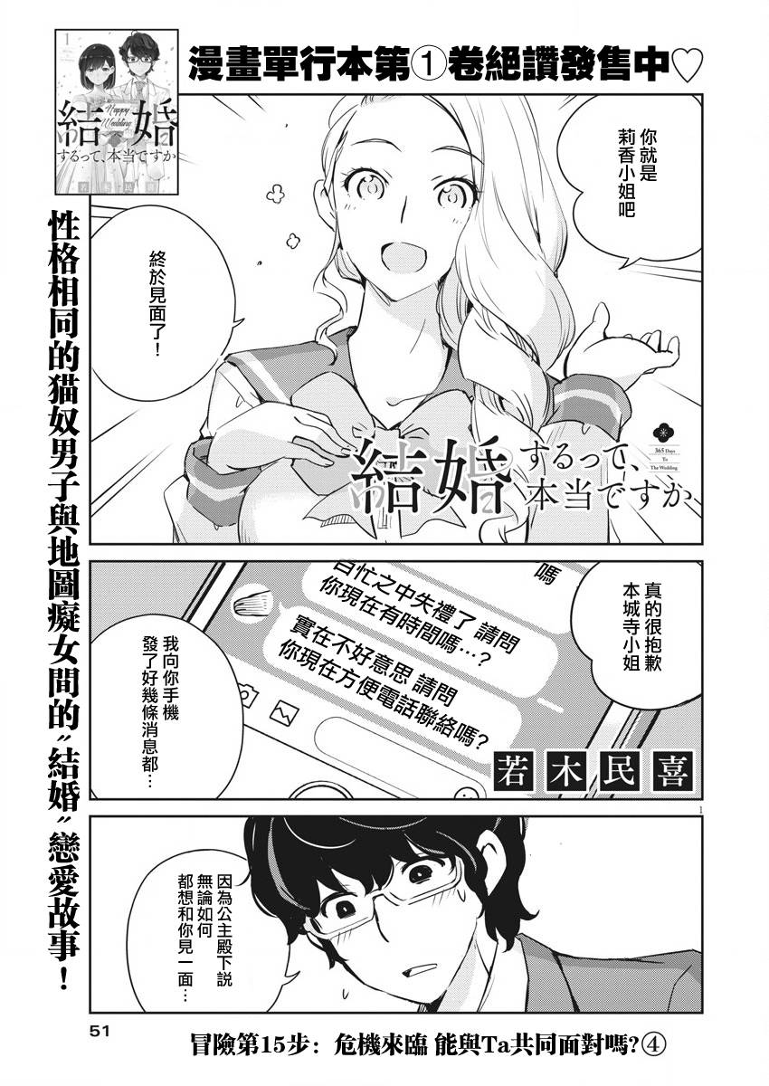 《真的要结婚吗？》漫画最新章节第15话免费下拉式在线观看章节第【1】张图片