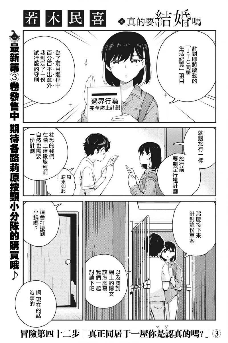 《真的要结婚吗？》漫画最新章节第42话免费下拉式在线观看章节第【1】张图片