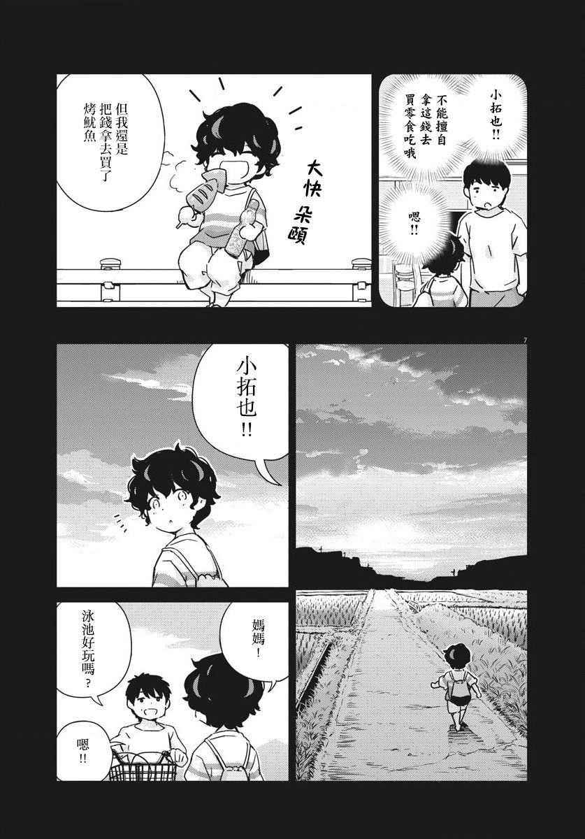 《真的要结婚吗？》漫画最新章节第47话免费下拉式在线观看章节第【6】张图片