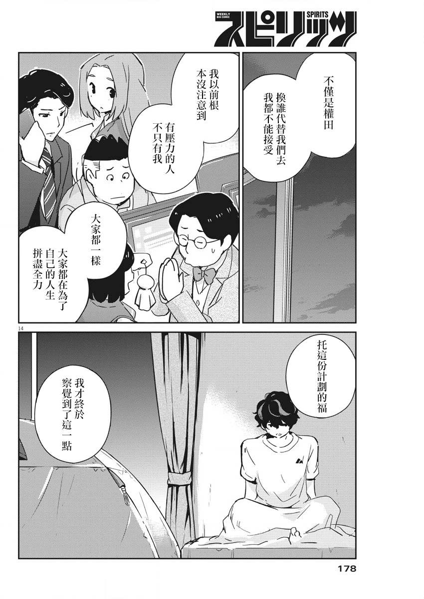 《真的要结婚吗？》漫画最新章节第46话免费下拉式在线观看章节第【14】张图片