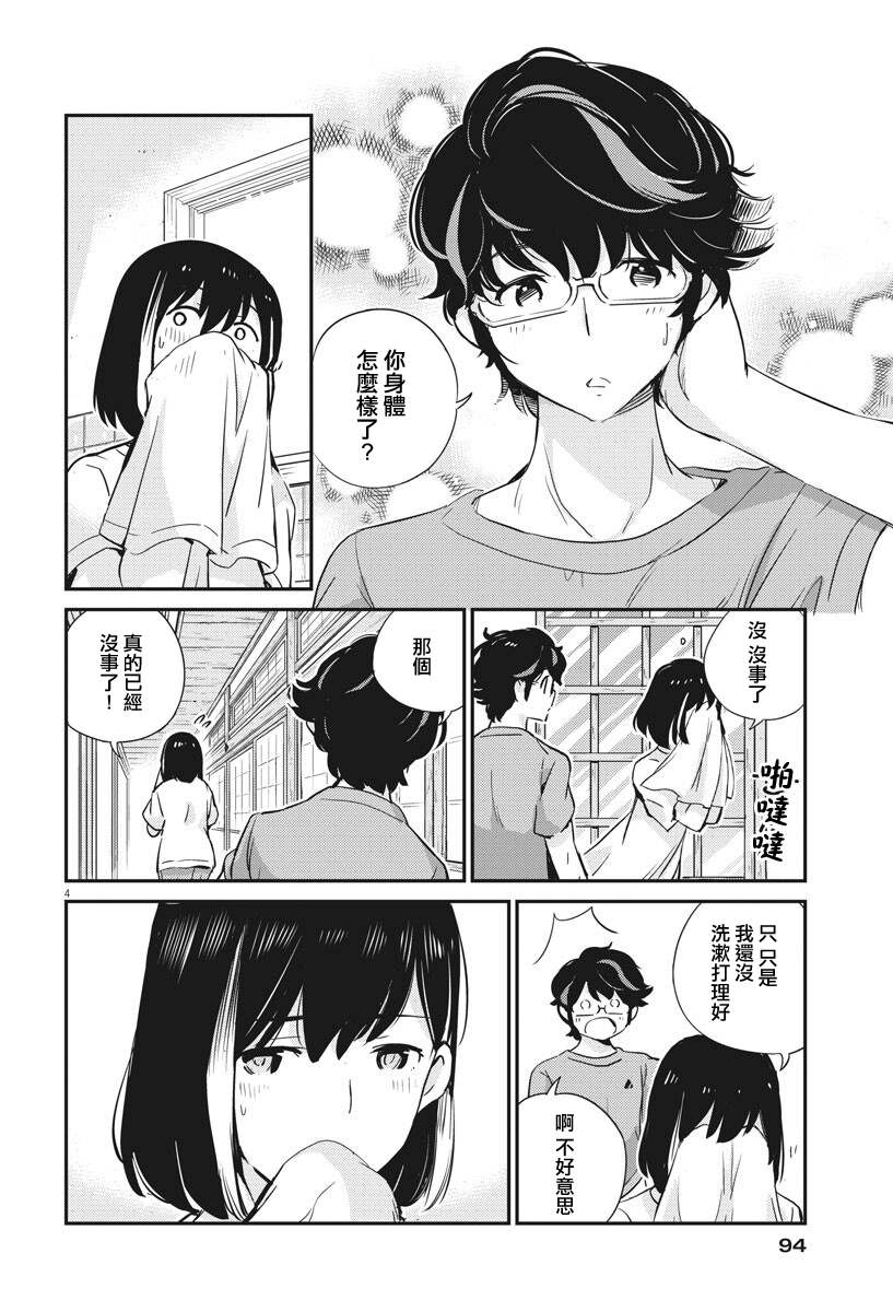 《真的要结婚吗？》漫画最新章节第22话免费下拉式在线观看章节第【4】张图片