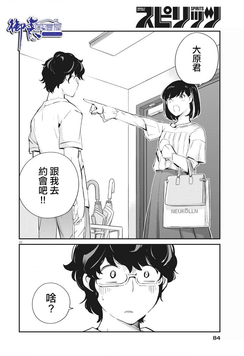 《真的要结婚吗？》漫画最新章节第36话免费下拉式在线观看章节第【10】张图片