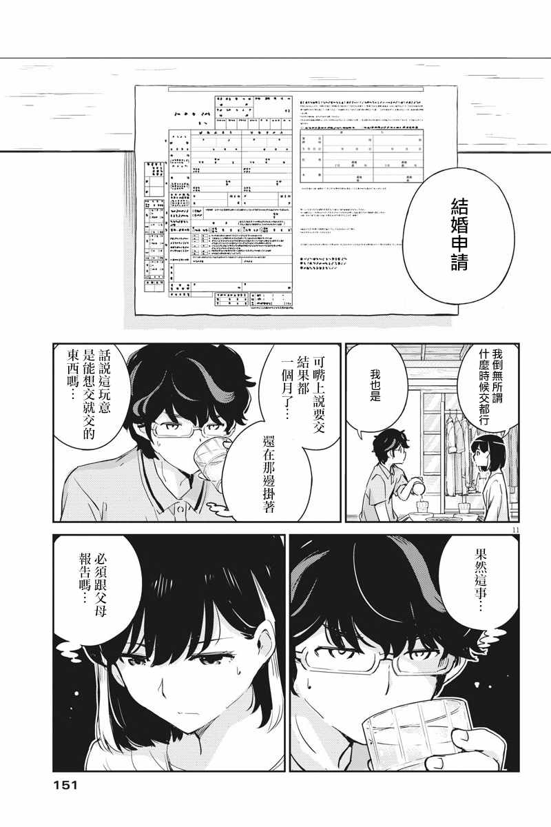 《真的要结婚吗？》漫画最新章节第51话免费下拉式在线观看章节第【11】张图片