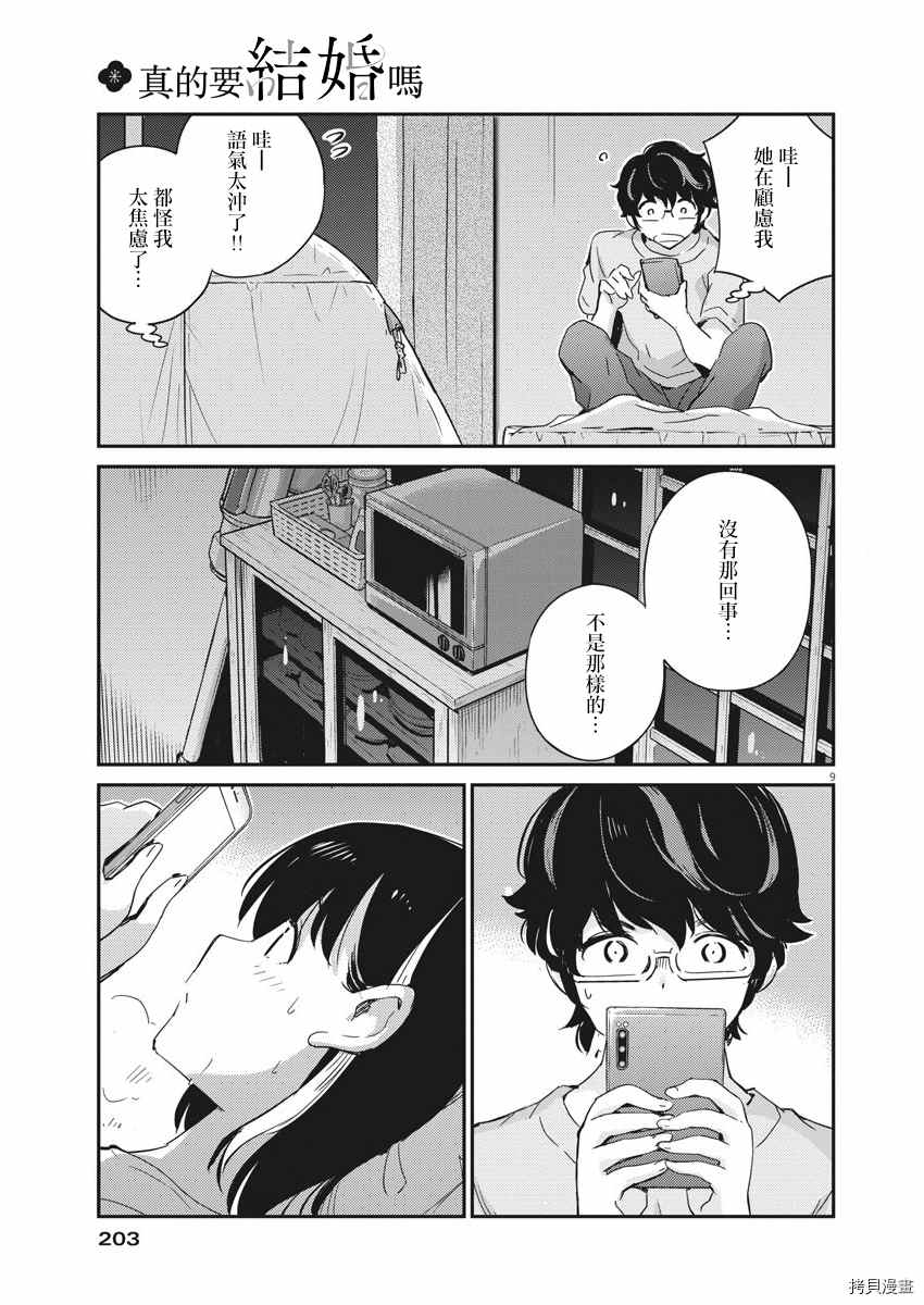 《真的要结婚吗？》漫画最新章节第45话免费下拉式在线观看章节第【9】张图片