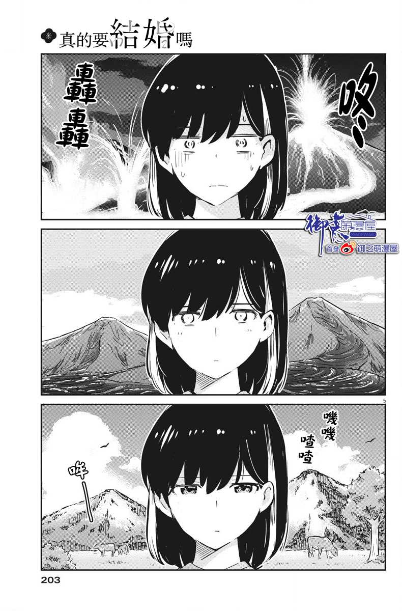 《真的要结婚吗？》漫画最新章节第39话免费下拉式在线观看章节第【5】张图片