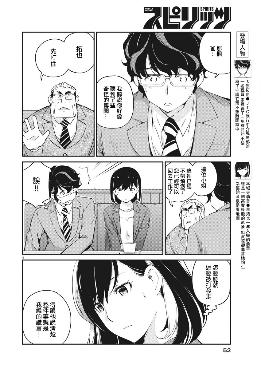 《真的要结婚吗？》漫画最新章节第11话免费下拉式在线观看章节第【4】张图片