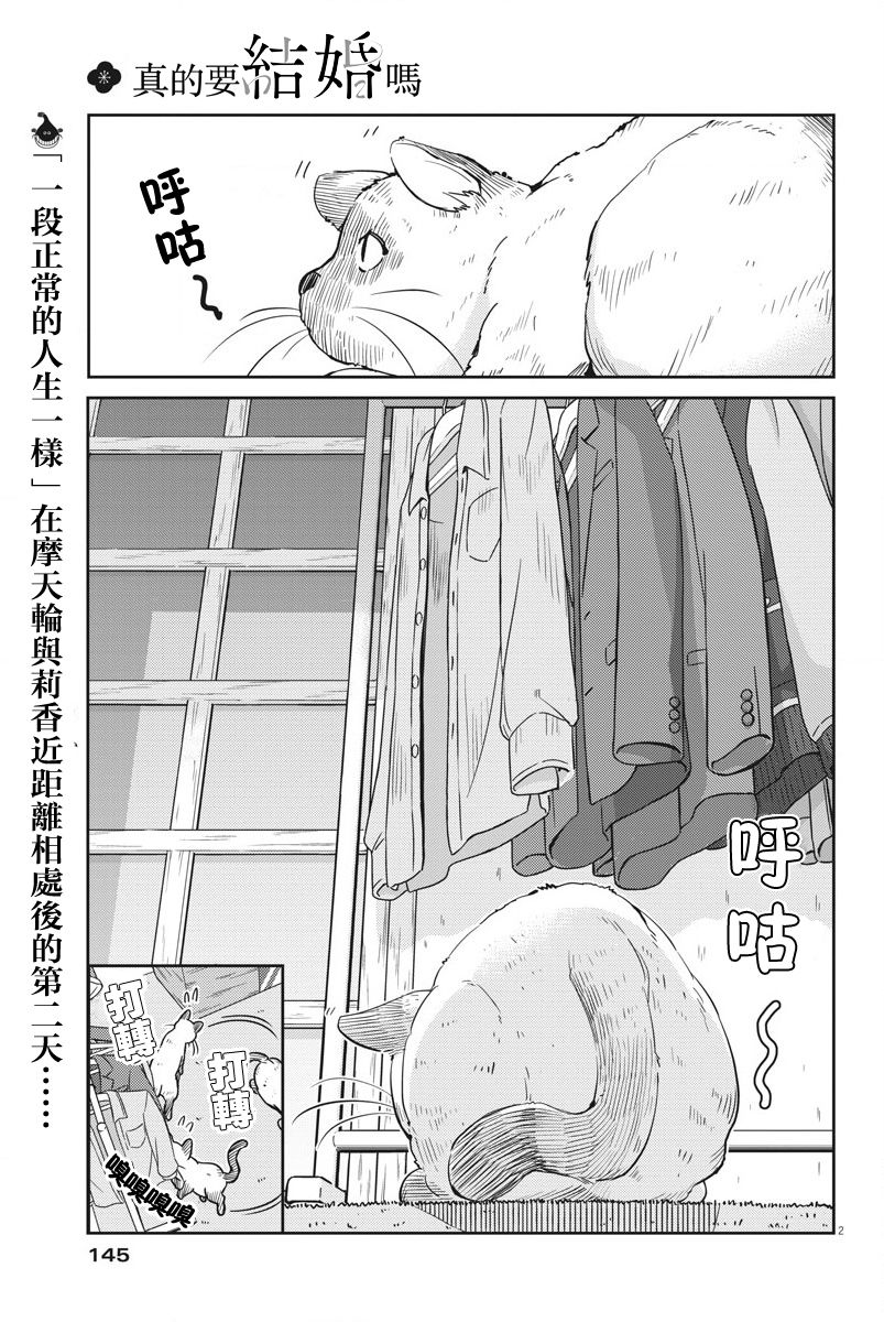 《真的要结婚吗？》漫画最新章节第6话免费下拉式在线观看章节第【2】张图片