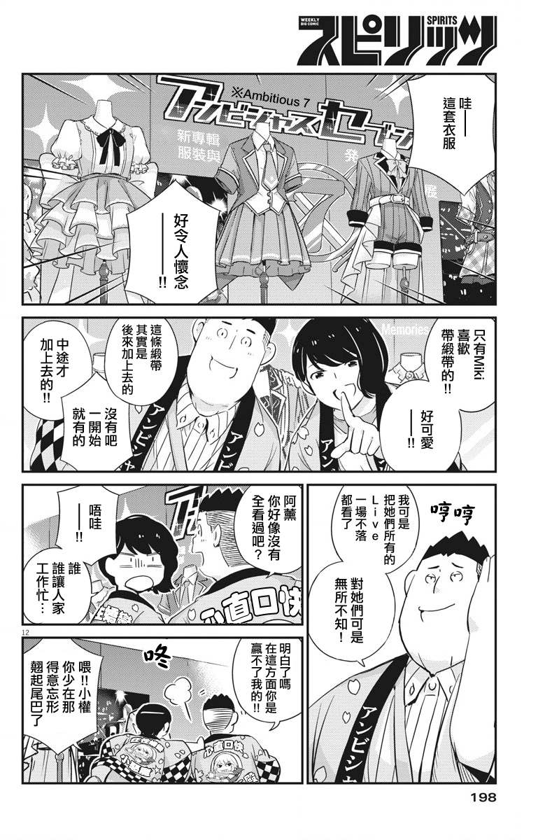 《真的要结婚吗？》漫画最新章节第31话免费下拉式在线观看章节第【12】张图片