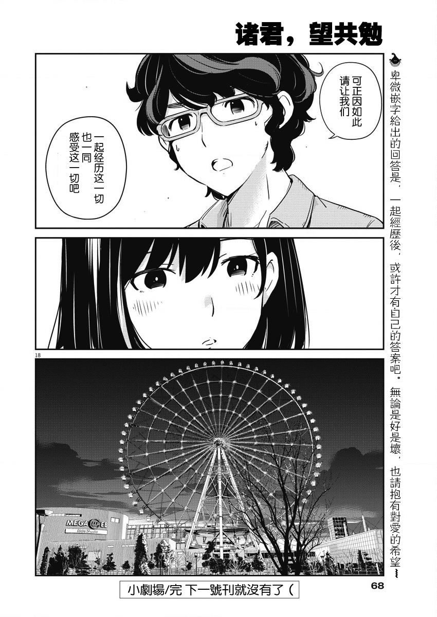 《真的要结婚吗？》漫画最新章节第4话免费下拉式在线观看章节第【21】张图片