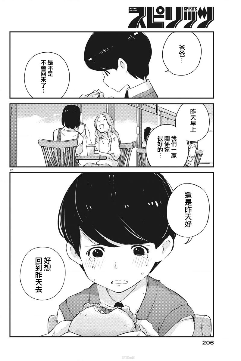 《真的要结婚吗？》漫画最新章节第24话免费下拉式在线观看章节第【12】张图片