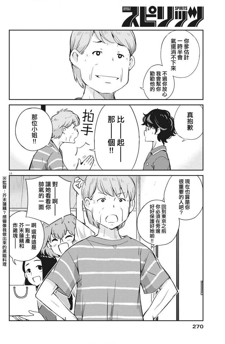 《真的要结婚吗？》漫画最新章节第20话免费下拉式在线观看章节第【14】张图片