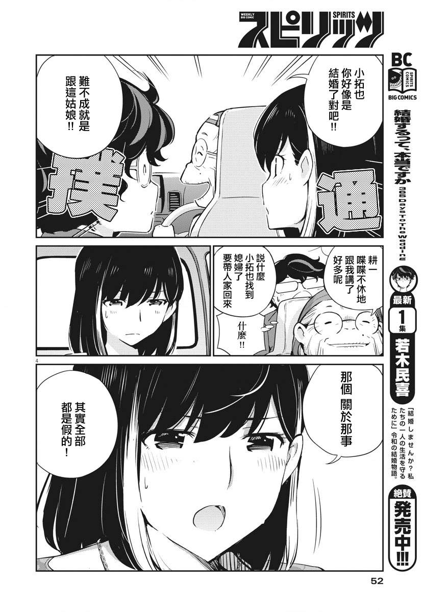 《真的要结婚吗？》漫画最新章节第19话免费下拉式在线观看章节第【4】张图片