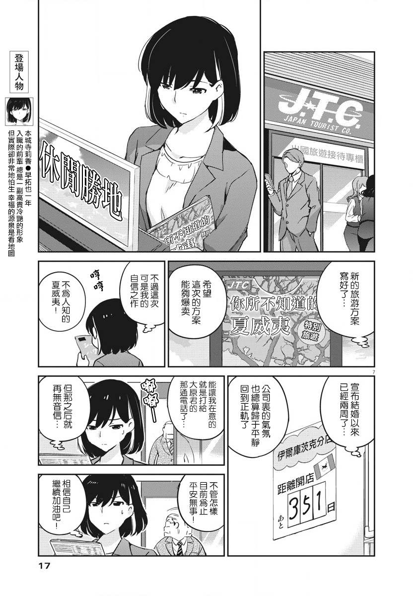 《真的要结婚吗？》漫画最新章节第9话免费下拉式在线观看章节第【6】张图片