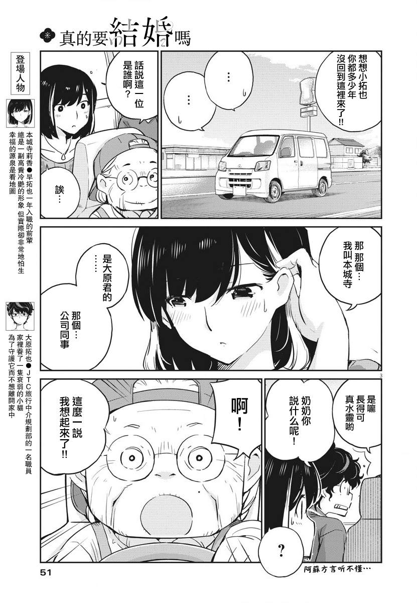 《真的要结婚吗？》漫画最新章节第19话免费下拉式在线观看章节第【3】张图片