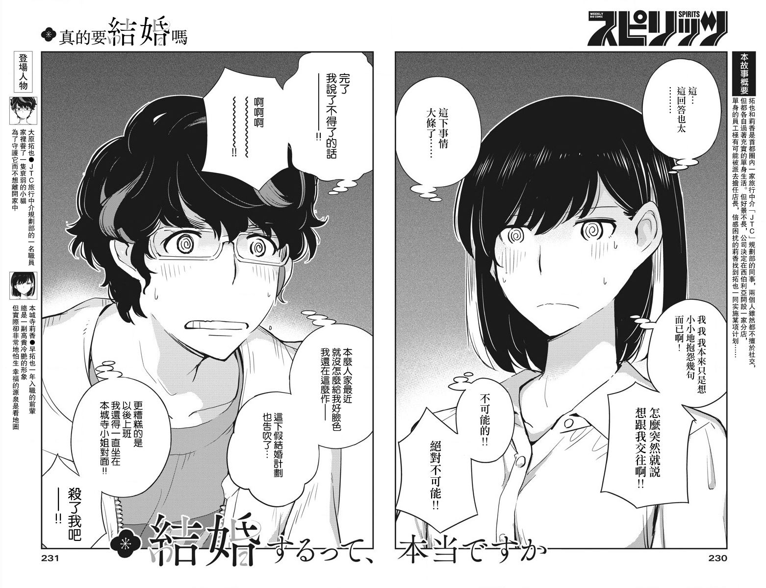 《真的要结婚吗？》漫画最新章节第29话免费下拉式在线观看章节第【2】张图片