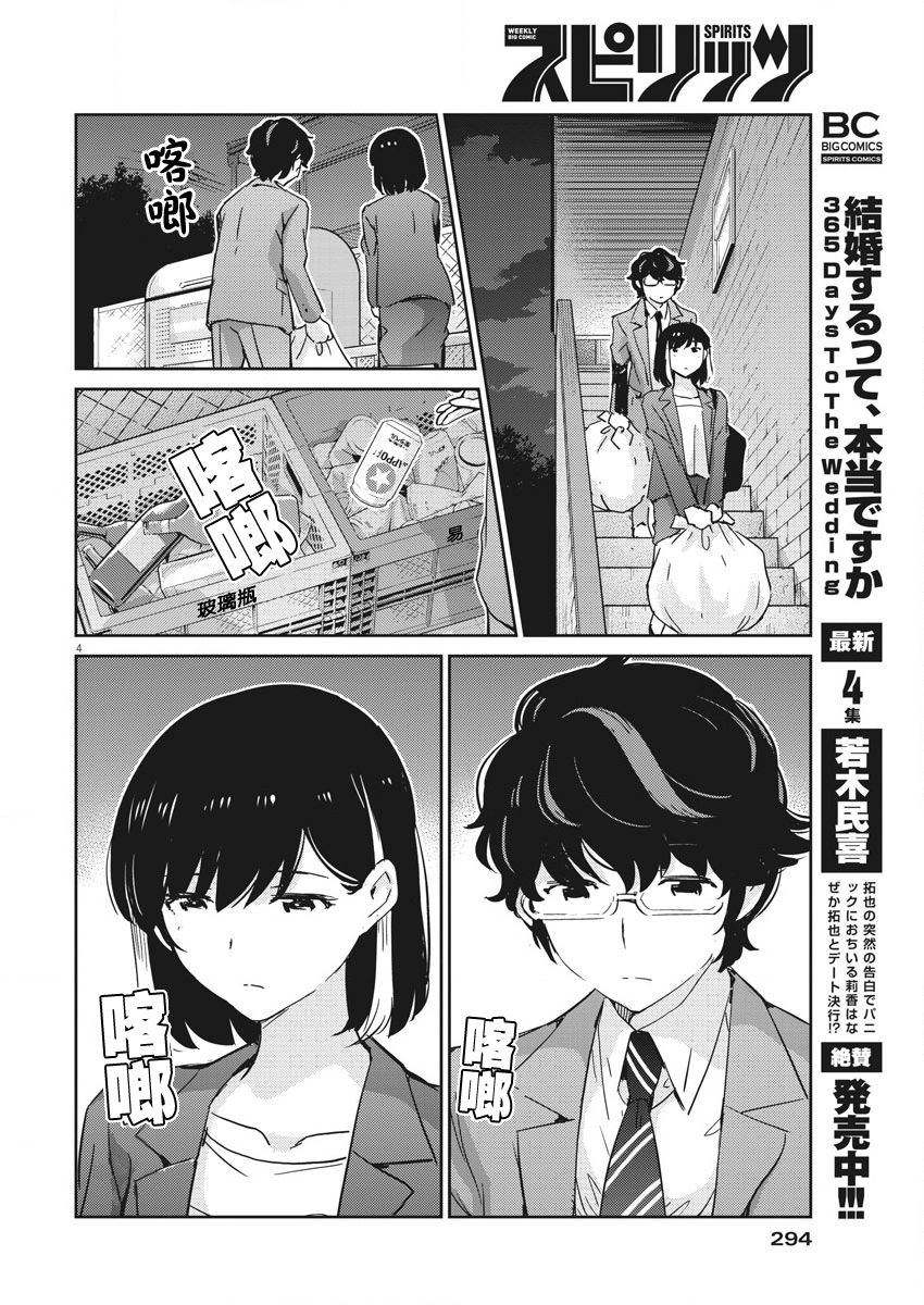 《真的要结婚吗？》漫画最新章节第49话免费下拉式在线观看章节第【4】张图片