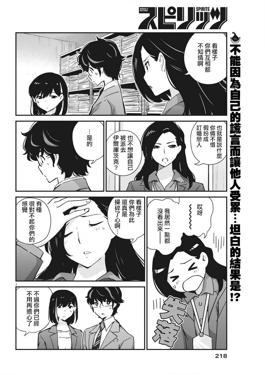 《真的要结婚吗？》漫画最新章节第48话免费下拉式在线观看章节第【2】张图片