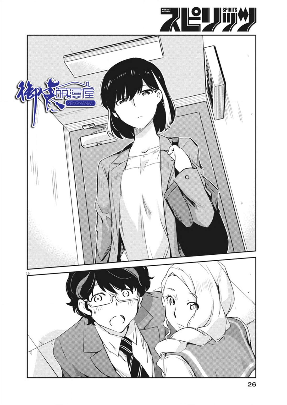 《真的要结婚吗？》漫画最新章节第14话免费下拉式在线观看章节第【15】张图片