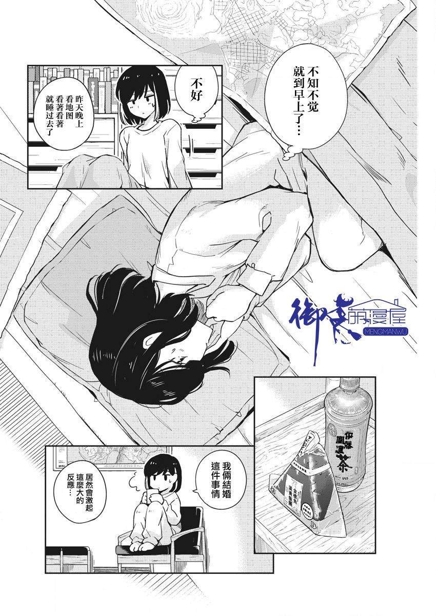 《真的要结婚吗？》漫画最新章节第3话免费下拉式在线观看章节第【5】张图片