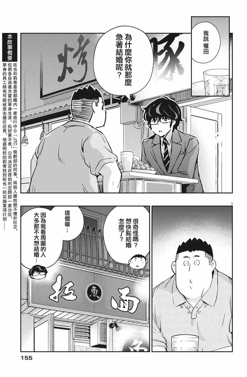 《真的要结婚吗？》漫画最新章节第32话免费下拉式在线观看章节第【3】张图片